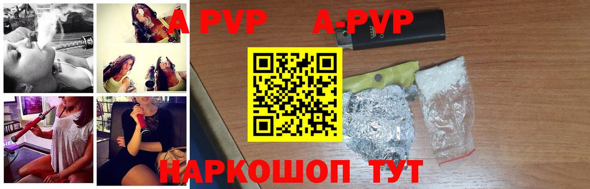 A-PVP кристаллы  купить  цена  A PVP VHQ  Волжск 