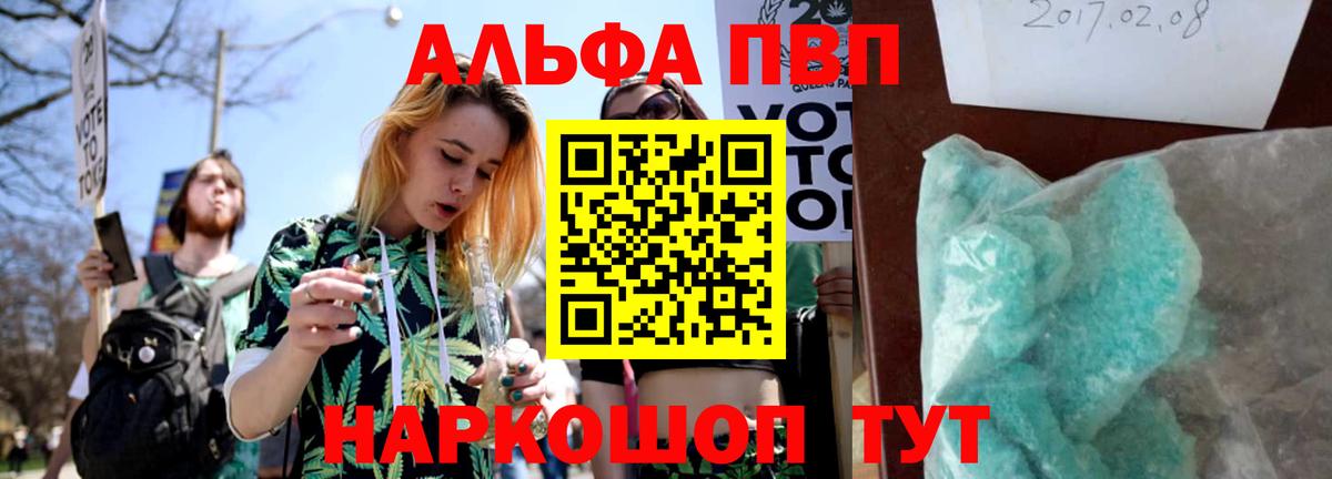 Альфа ПВП  Вход с VPN  как найти закладки  Волжск  А ПВП Соль  A PVP Crystall  Alfa_PVP кристаллы 