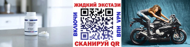 БУТИРАТ Butirat  Волжск 