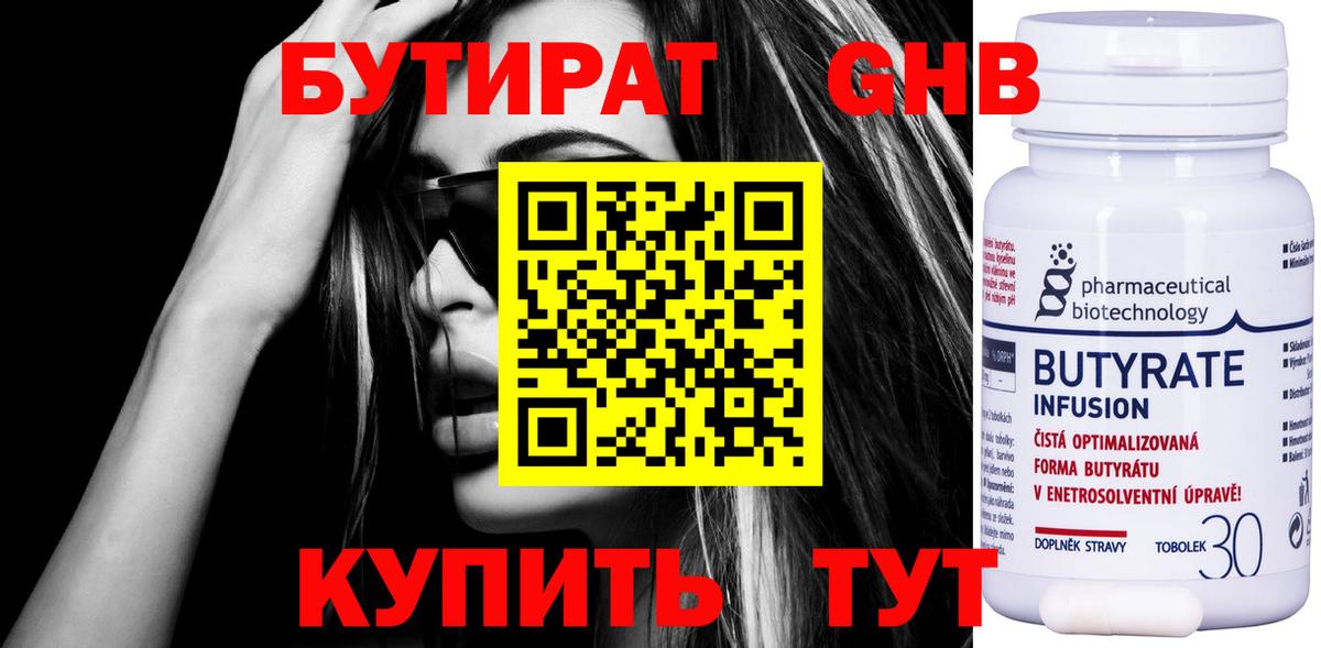 БУТИРАТ вода  Вход с VPN  Волжск 