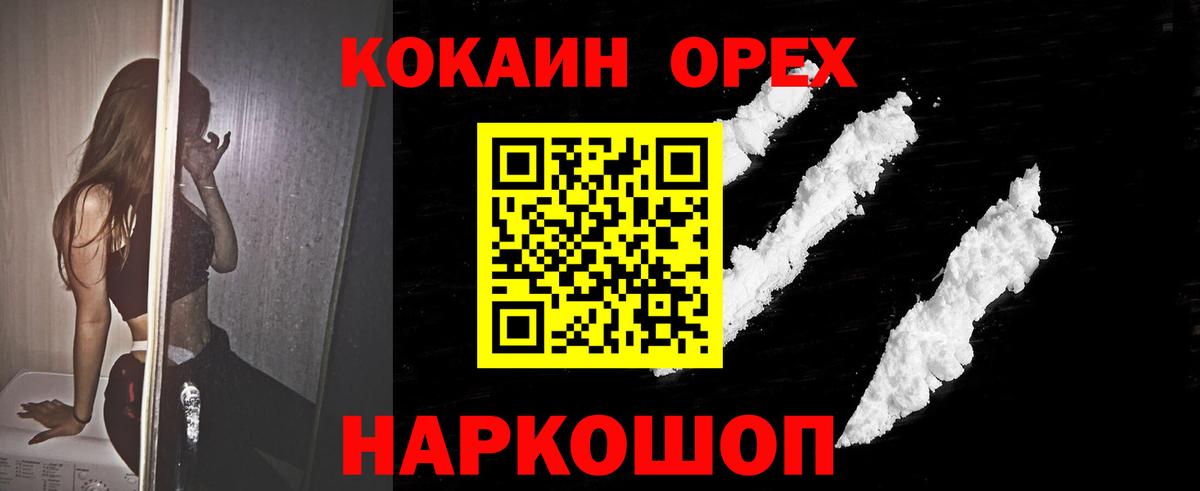Волжск  Cocaine 97%  КОКАИН Колумбийский  Вход с VPN 