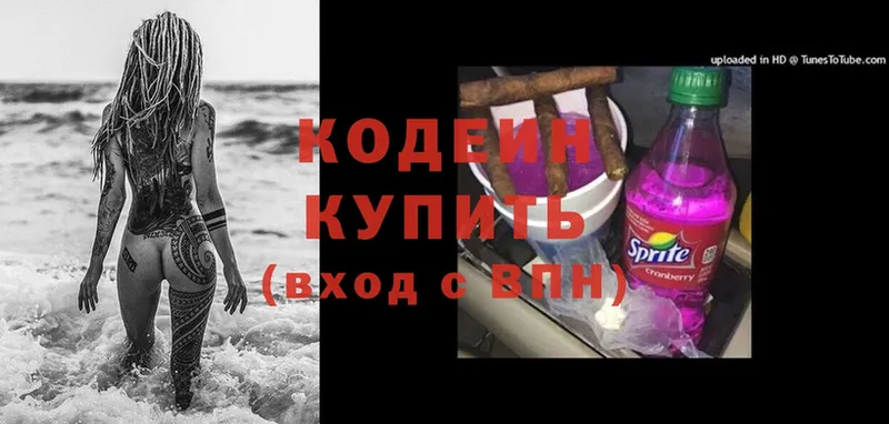 Codein Purple Drank  Волжск 