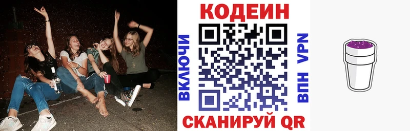 Codein Purple Drank  ссылка на мегу вход  Волжск  наркота 