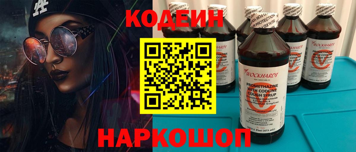 Волжск  Кодеин напиток Lean (лин)  Вход с VPN 