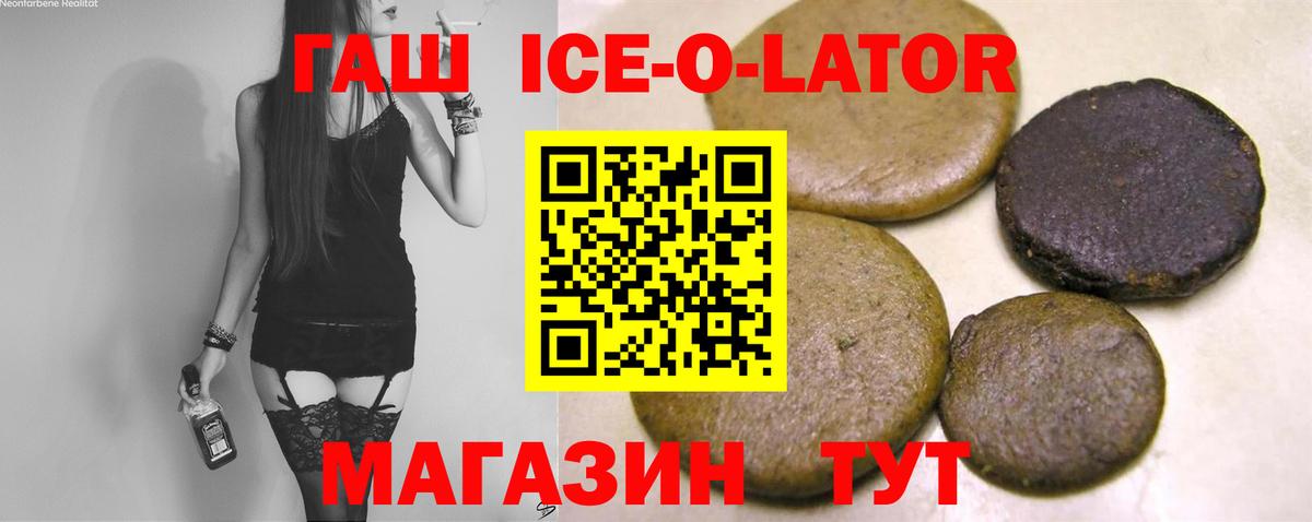 ГАШИШ ice o lator  ГАШИШ hashish  ГАШ  Волжск 