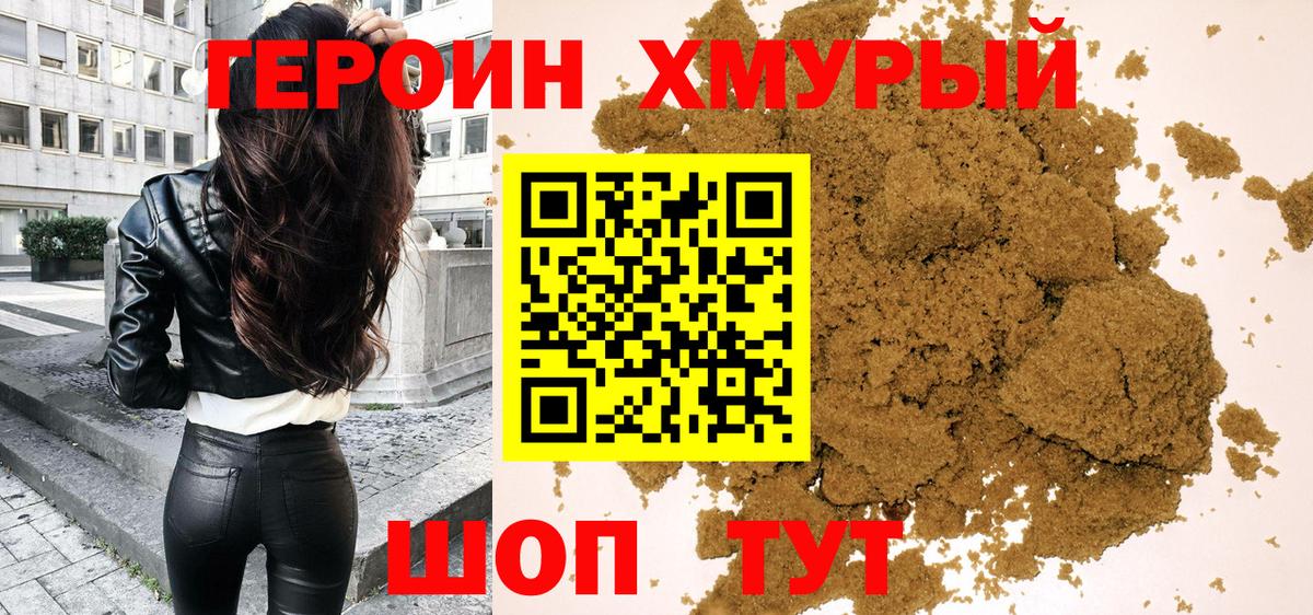 Героин Heroin  Волжск 