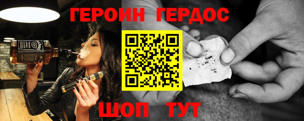 ГЕРОИН Heroin Волжск