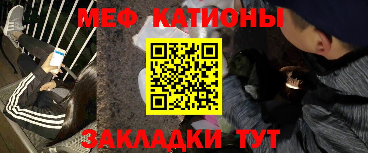 Меф мяу мяу мука Волжск
