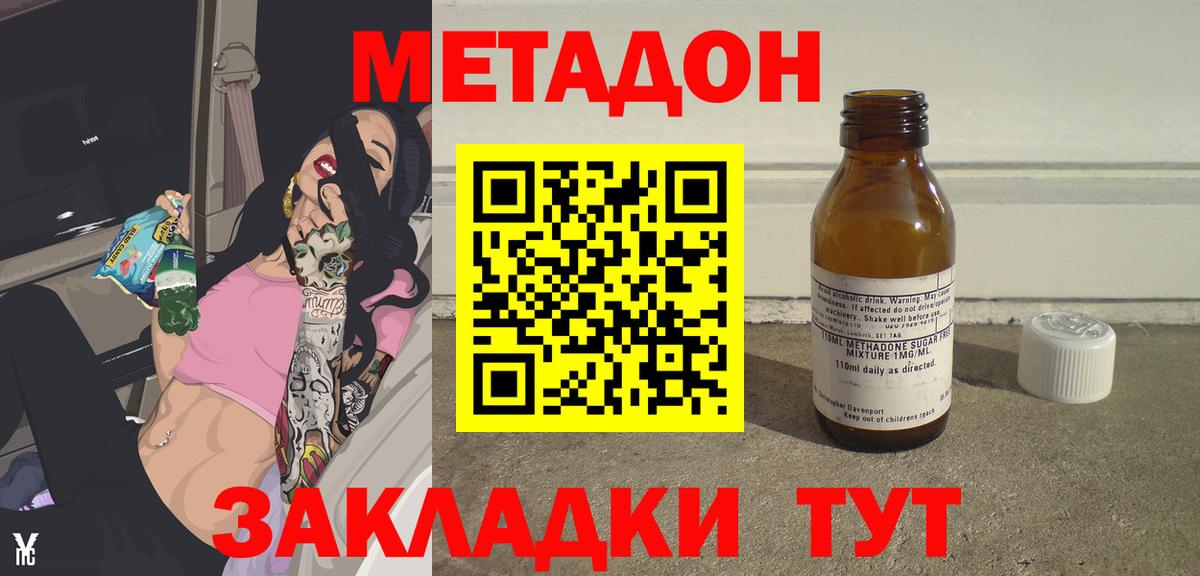 МЕТАДОН кристалл  Вход с VPN  Волжск 