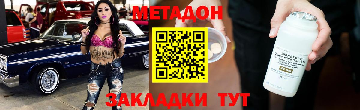 Метадон мёд Волжск