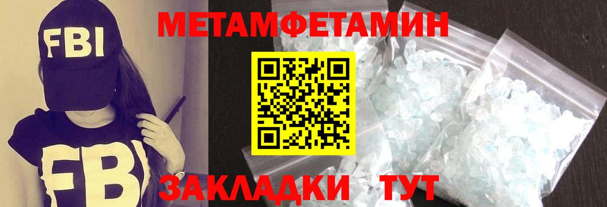 Метамфетамин Methamphetamine  Метамфетамин Methamphetamine  МЕТАМФЕТАМИН  Волжск 