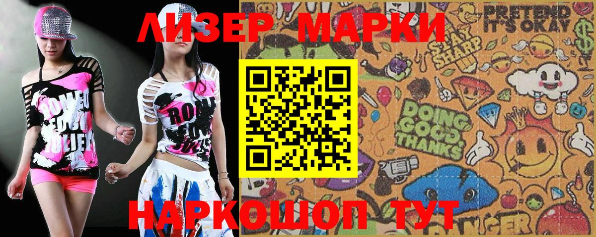 Волжск  Марки N-bome 1500мкг  Вход с VPN 