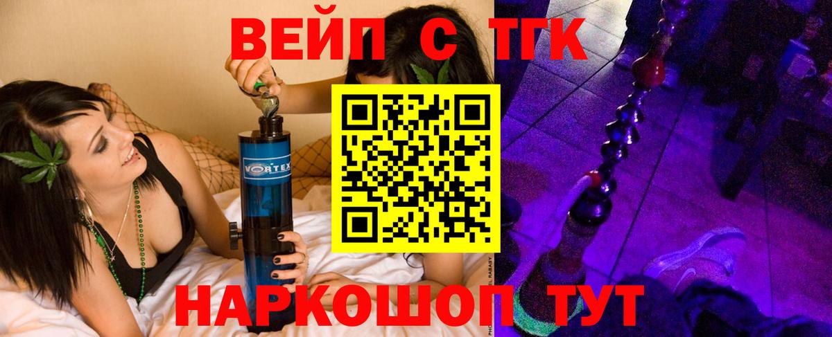ТГК вейп Волжск